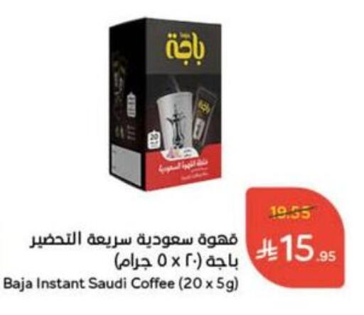 BAJA Coffee available at Hyper Panda in KSA, Saudi Arabia, Saudi - Ta'if