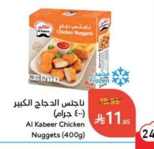 الكبير ناجتس الدجاج available at هايبر بنده in مملكة العربية السعودية, السعودية, سعودية - حفر الباطن