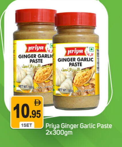 الصلصات والسبريد in سوق طلال, UAE Offers - الإمارات العربية المتحدة Ginger Garlic available at سوق طلال in الإمارات العربية المتحدة , الامارات - دبي