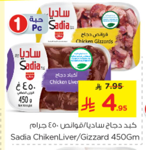 Chicken in Nesto, Saudi Arabia Offers - Saudi Arabia SADIA Chicken Liver available at Nesto in KSA, Saudi Arabia, Saudi - Jubail