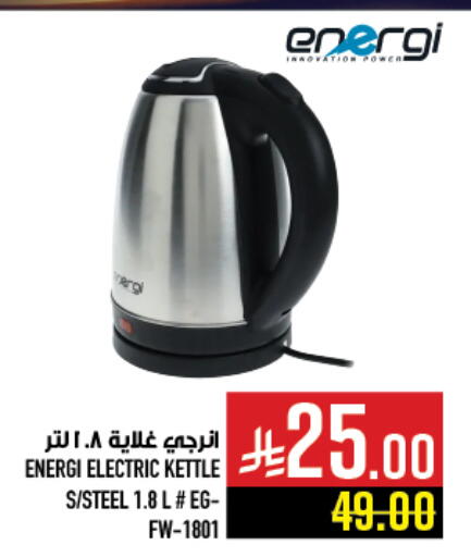 Kitchen Appliance in Abraj Hypermarket, Saudi Arabia Offers - Saudi Arabia Kettle available at Abraj Hypermarket in KSA, Saudi Arabia, Saudi - Mecca