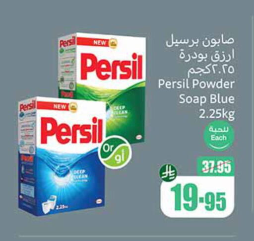 Laundry in Othaim Markets, Saudi Arabia Offers - Saudi Arabia PERSIL Detergent available at Othaim Markets in KSA, Saudi Arabia, Saudi - Az Zulfi