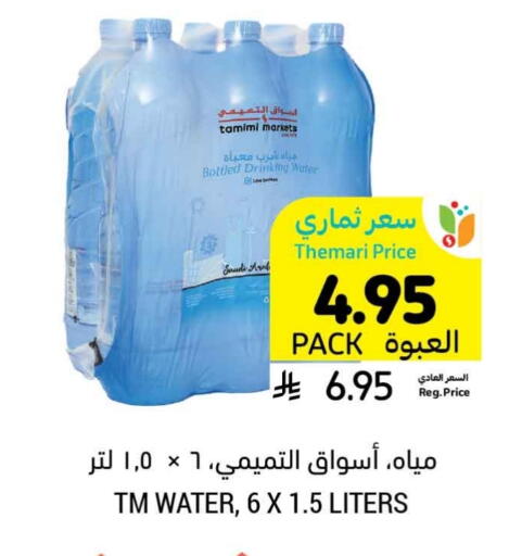 Water in Tamimi Market, Saudi Arabia Offers - Saudi Arabia available at Tamimi Market in KSA, Saudi Arabia, Saudi - Saihat