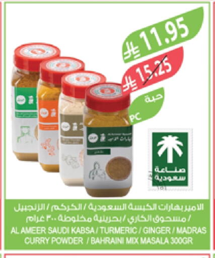 طحين ولوازم خبز in المزرعة, المملكة العربية السعودية Offers - المملكة العربية السعودية بهارات available at المزرعة in مملكة العربية السعودية, السعودية, سعودية - عرعر
