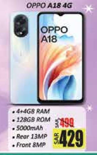 OPPO available at City Flower in KSA, Saudi Arabia, Saudi - Hail