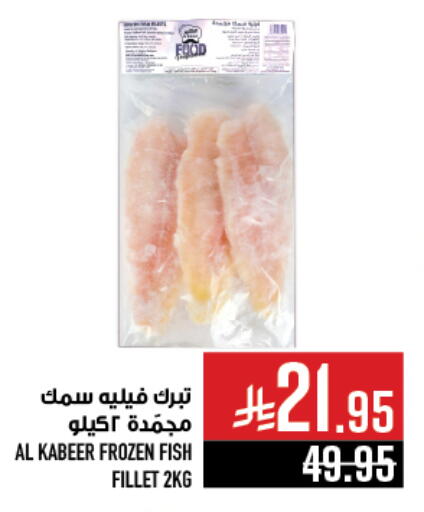 Frozen Fish in Abraj Hypermarket, Saudi Arabia Offers - Saudi Arabia AL KABEER available at Abraj Hypermarket in KSA, Saudi Arabia, Saudi - Mecca