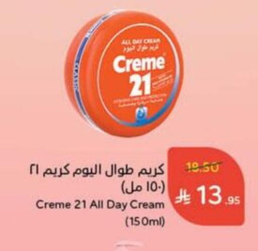 العناية بالوجه والبشرة in هايبر بنده, المملكة العربية السعودية Offers - المملكة العربية السعودية كريم 21 كريم للوجه available at هايبر بنده in مملكة العربية السعودية, السعودية, سعودية - حفر الباطن
