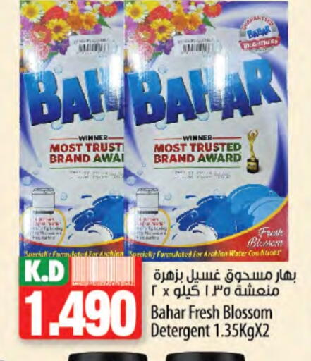 بهار منظف available at مانجو هايبرماركت in الكويت - محافظة الجهراء