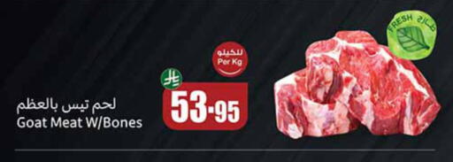Meat - Fresh & Chilled in Othaim Markets, Saudi Arabia Offers - Saudi Arabia Mutton / Lamb available at Othaim Markets in KSA, Saudi Arabia, Saudi - Al Qunfudhah