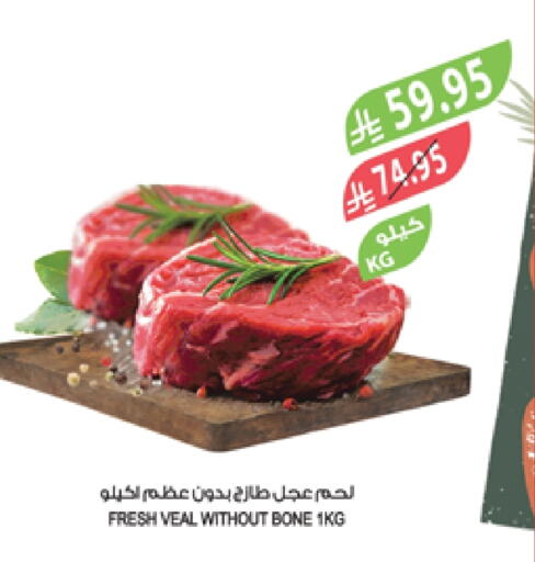 اللحوم الطازجة والمبردة in المزرعة, المملكة العربية السعودية Offers - المملكة العربية السعودية لحم عجل available at المزرعة in مملكة العربية السعودية, السعودية, سعودية - الباحة
