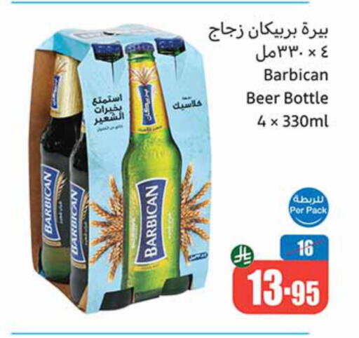 مشروبات الشعير in أسواق عبد الله العثيم, المملكة العربية السعودية Offers - المملكة العربية السعودية بربيكان available at أسواق عبد الله العثيم in مملكة العربية السعودية, السعودية, سعودية - الباحة