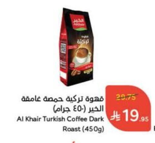 Tea & Coffee in Hyper Panda, Saudi Arabia Offers - Saudi Arabia AL KHAIR Coffee available at Hyper Panda in KSA, Saudi Arabia, Saudi - Jazan