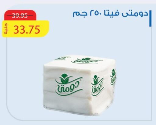 DOMTY Feta available at Othaim Market   in Egypt - Cairo