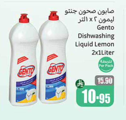 غسل الطبق in أسواق عبد الله العثيم, المملكة العربية السعودية Offers - المملكة العربية السعودية جنتو available at أسواق عبد الله العثيم in مملكة العربية السعودية, السعودية, سعودية - القنفذة
