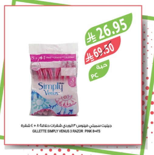حلاقة الشعر وإزالته in المزرعة, المملكة العربية السعودية Offers - المملكة العربية السعودية فينوس شفرة حلاقة available at المزرعة in مملكة العربية السعودية, السعودية, سعودية - الباحة