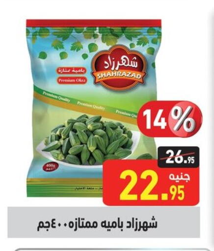 Frozen Fruits & Veg in Othaim Market , Egypt Offers - Egypt Okra available at Othaim Market in Egypt - Cairo