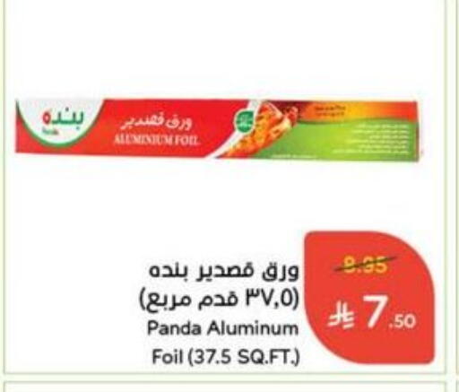 الرقائق وغلاف بلاستيكي in هايبر بنده, المملكة العربية السعودية Offers - المملكة العربية السعودية Aluminum Foil available at هايبر بنده in مملكة العربية السعودية, السعودية, سعودية - الباحة