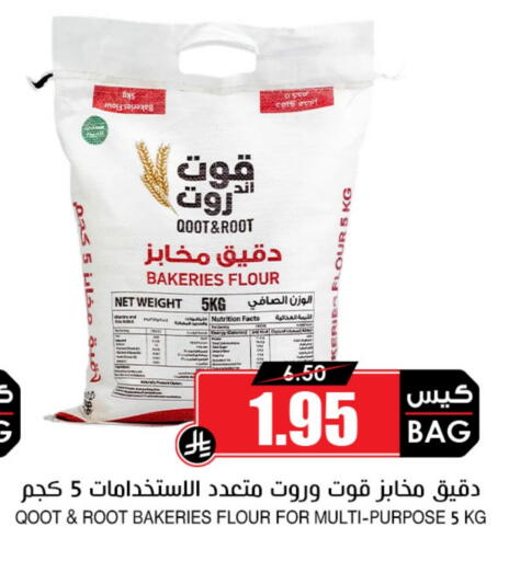 Flour & Baking Supplies in Prime Supermarket, Saudi Arabia Offers - Saudi Arabia available at Prime Supermarket in KSA, Saudi Arabia, Saudi - Al Majmaah