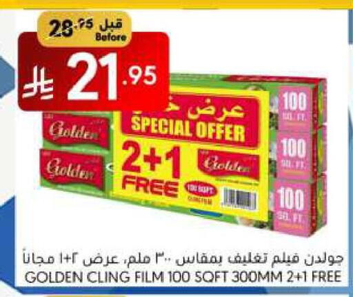Foils & Cling in Manuel Market, Saudi Arabia Offers - Saudi Arabia Cling Film available at Manuel Market in KSA, Saudi Arabia, Saudi - Riyadh