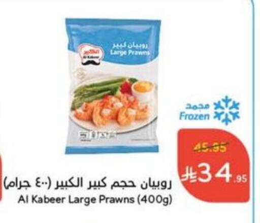 Frozen Fish in Hyper Panda, Saudi Arabia Offers - Saudi Arabia available at Hyper Panda in KSA, Saudi Arabia, Saudi - Al Majmaah