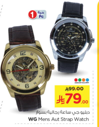 ساعة in نستو, المملكة العربية السعودية Offers - المملكة العربية السعودية available at نستو in مملكة العربية السعودية, السعودية, سعودية - بريدة