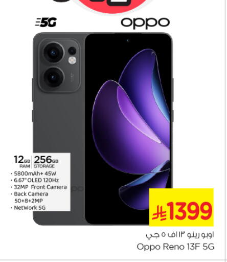 جوالات in نستو, المملكة العربية السعودية Offers - المملكة العربية السعودية أوبو available at نستو in مملكة العربية السعودية, السعودية, سعودية - الجبيل