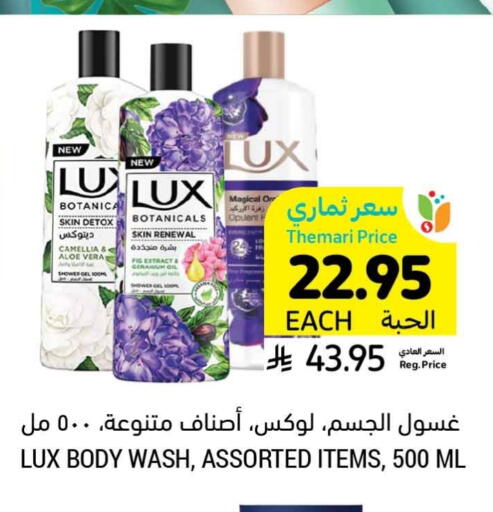 LUX Shower Gel available at Tamimi Market in KSA, Saudi Arabia, Saudi - Saihat