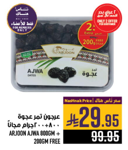 Dried Fruits & Dates in Abraj Hypermarket, Saudi Arabia Offers - Saudi Arabia available at Abraj Hypermarket in KSA, Saudi Arabia, Saudi - Mecca