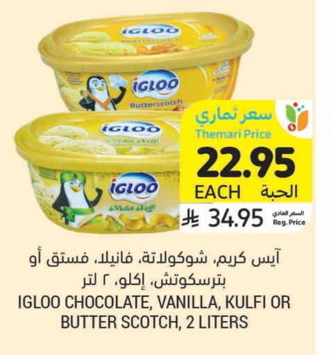 Ice & Ice cream in Tamimi Market, Saudi Arabia Offers - Saudi Arabia Vanilla available at Tamimi Market in KSA, Saudi Arabia, Saudi - Buraidah