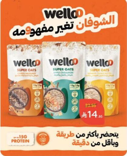 الحبوب والقطع in هايبر بنده, المملكة العربية السعودية Offers - المملكة العربية السعودية الشوفان available at هايبر بنده in مملكة العربية السعودية, السعودية, سعودية - الباحة