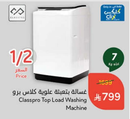 Large Appliances in Hyper Panda, Saudi Arabia Offers - Saudi Arabia CLASSPRO Washing Machine available at Hyper Panda in KSA, Saudi Arabia, Saudi - Al Duwadimi