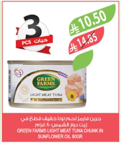 Tuna - Canned available at Farm  in KSA, Saudi Arabia, Saudi - Qatif