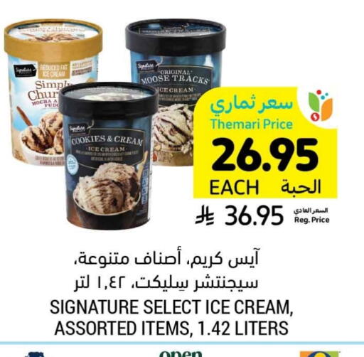 Ice & Ice cream in Tamimi Market, Saudi Arabia Offers - Saudi Arabia available at Tamimi Market in KSA, Saudi Arabia, Saudi - Buraidah