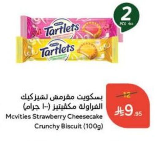 البسكويت in هايبر بنده, المملكة العربية السعودية Offers - المملكة العربية السعودية ماكفيتيز available at هايبر بنده in مملكة العربية السعودية, السعودية, سعودية - بيشة