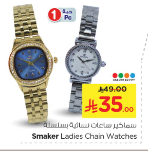 ساعة in نستو, المملكة العربية السعودية Offers - المملكة العربية السعودية available at نستو in مملكة العربية السعودية, السعودية, سعودية - بريدة