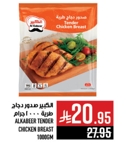 Chicken in Abraj Hypermarket, Saudi Arabia Offers - Saudi Arabia AL KABEER Chicken Breast available at Abraj Hypermarket in KSA, Saudi Arabia, Saudi - Mecca