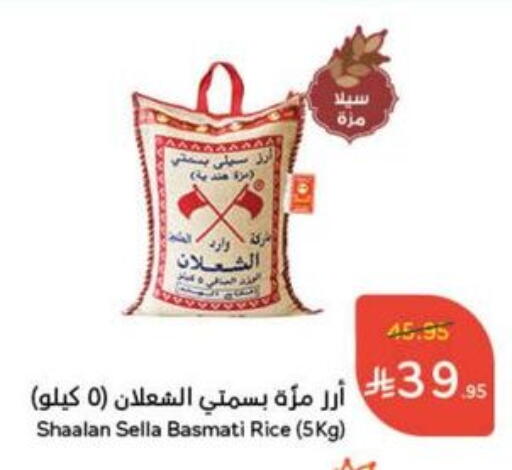 Rice in Hyper Panda, Saudi Arabia Offers - Saudi Arabia Sella / Mazza Rice available at Hyper Panda in KSA, Saudi Arabia, Saudi - Al Qunfudhah