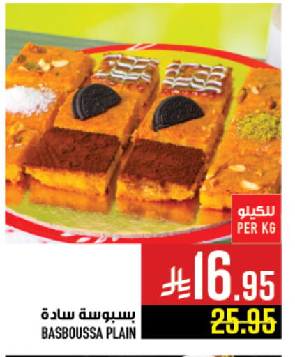 Sweets in Abraj Hypermarket, Saudi Arabia Offers - Saudi Arabia available at Abraj Hypermarket in KSA, Saudi Arabia, Saudi - Mecca