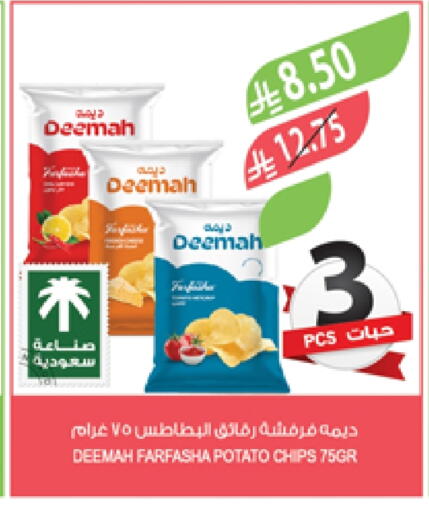 وجبات خفيفة in المزرعة, المملكة العربية السعودية Offers - المملكة العربية السعودية Potato available at المزرعة in مملكة العربية السعودية, السعودية, سعودية - عرعر