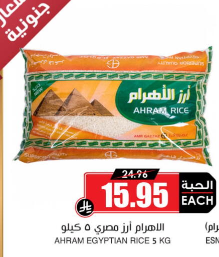 Rice in Prime Supermarket, Saudi Arabia Offers - Saudi Arabia Calrose Rice available at Prime Supermarket in KSA, Saudi Arabia, Saudi - Najran