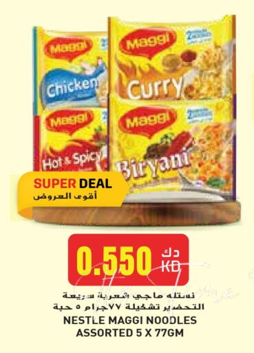 المعكرونة و النودلز in جراند كوستو, الكويت Offers - الكويت فريشلي نودلز available at جراند كوستو in الكويت - محافظة الأحمدي