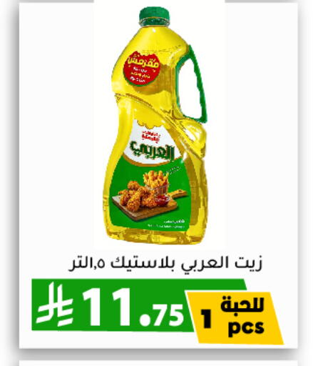 Oil & Ghee in Family Discount, Saudi Arabia Offers - Saudi Arabia Alarabi available at Family Discount in KSA, Saudi Arabia, Saudi - Riyadh