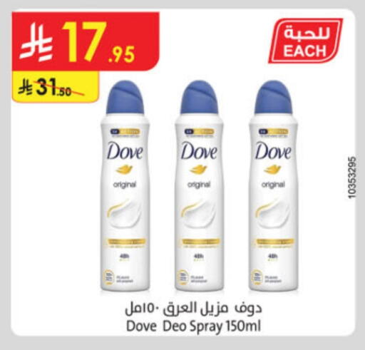 العطر in الدانوب, المملكة العربية السعودية Offers - المملكة العربية السعودية دوف available at الدانوب in مملكة العربية السعودية, السعودية, سعودية - تبوك