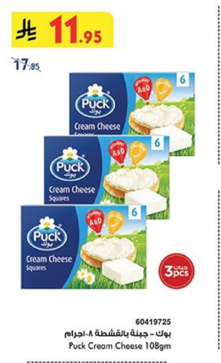 PUCK Cream Cheese available at Bin Dawood in KSA, Saudi Arabia, Saudi - Medina
