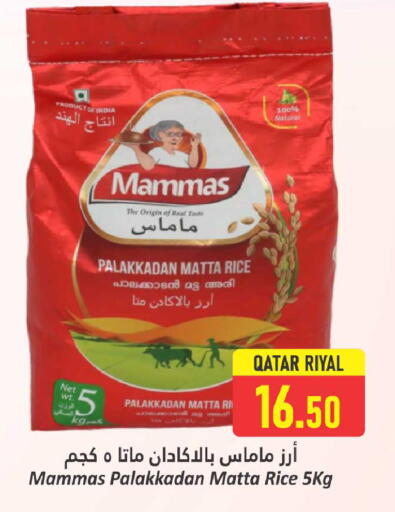 أرز ماتا available at دانة هايبرماركت in قطر - الوكرة