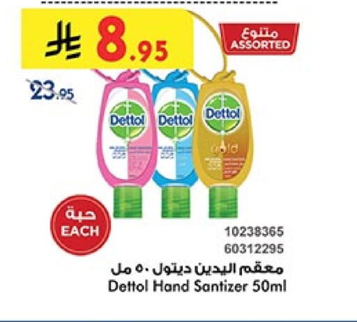 الرعاىة بالصحية in بن داود, المملكة العربية السعودية Offers - المملكة العربية السعودية ديتول available at بن داود in مملكة العربية السعودية, السعودية, سعودية - خميس مشيط
