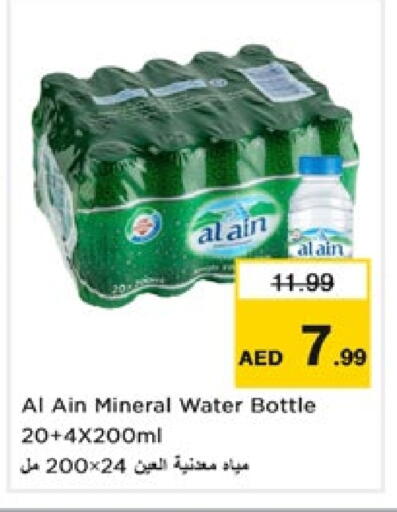 العين available at نستو هايبرماركت in الإمارات العربية المتحدة , الامارات - دبي