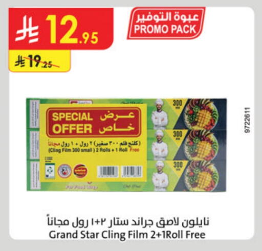 Cling Film available at الدانوب in مملكة العربية السعودية, السعودية, سعودية - الطائف