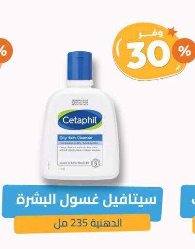 CETAPHIL available at United Pharmacies in KSA, Saudi Arabia, Saudi - Najran