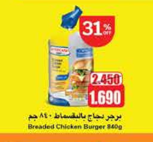 برجر دجاج available at سيتي هايبرماركت in الكويت - محافظة الأحمدي